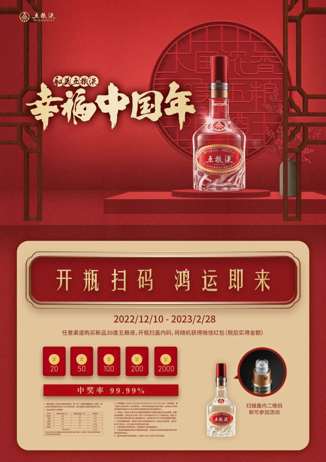 五粮液大单品也做扫码促销，其他企业该不该抄作业？