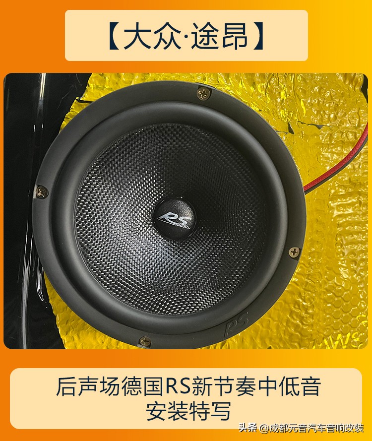 途昂原厂丹拿汽车音响多少钱一套,22款大众途昂用的什么品牌的音响