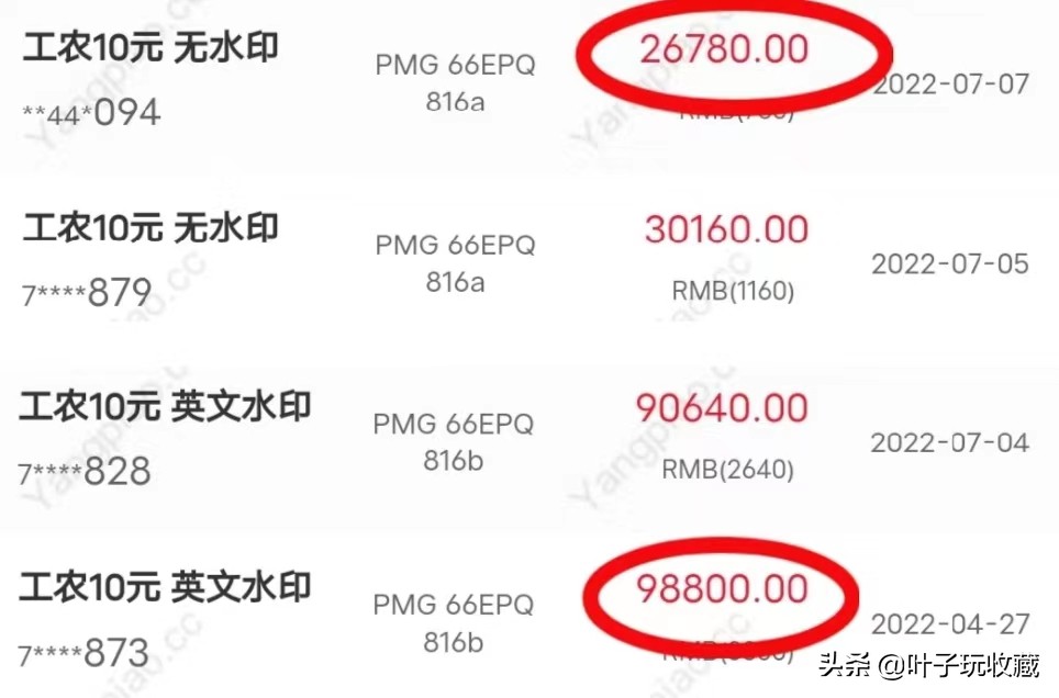 第一套人民币壹圆工农清晰图片,第一套人民币伍拾元十大珍品