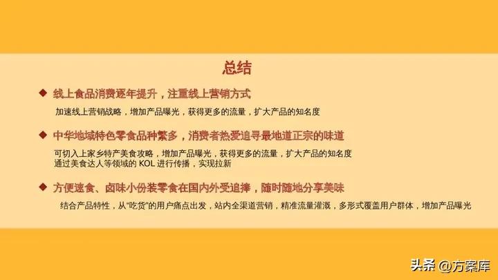 萨啦咪品牌淘系内容营销方案【快消零食】
