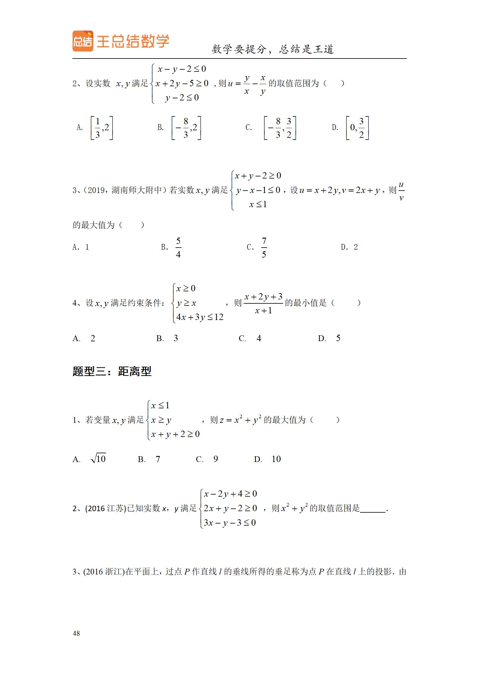 高三数学一轮复习精品资料