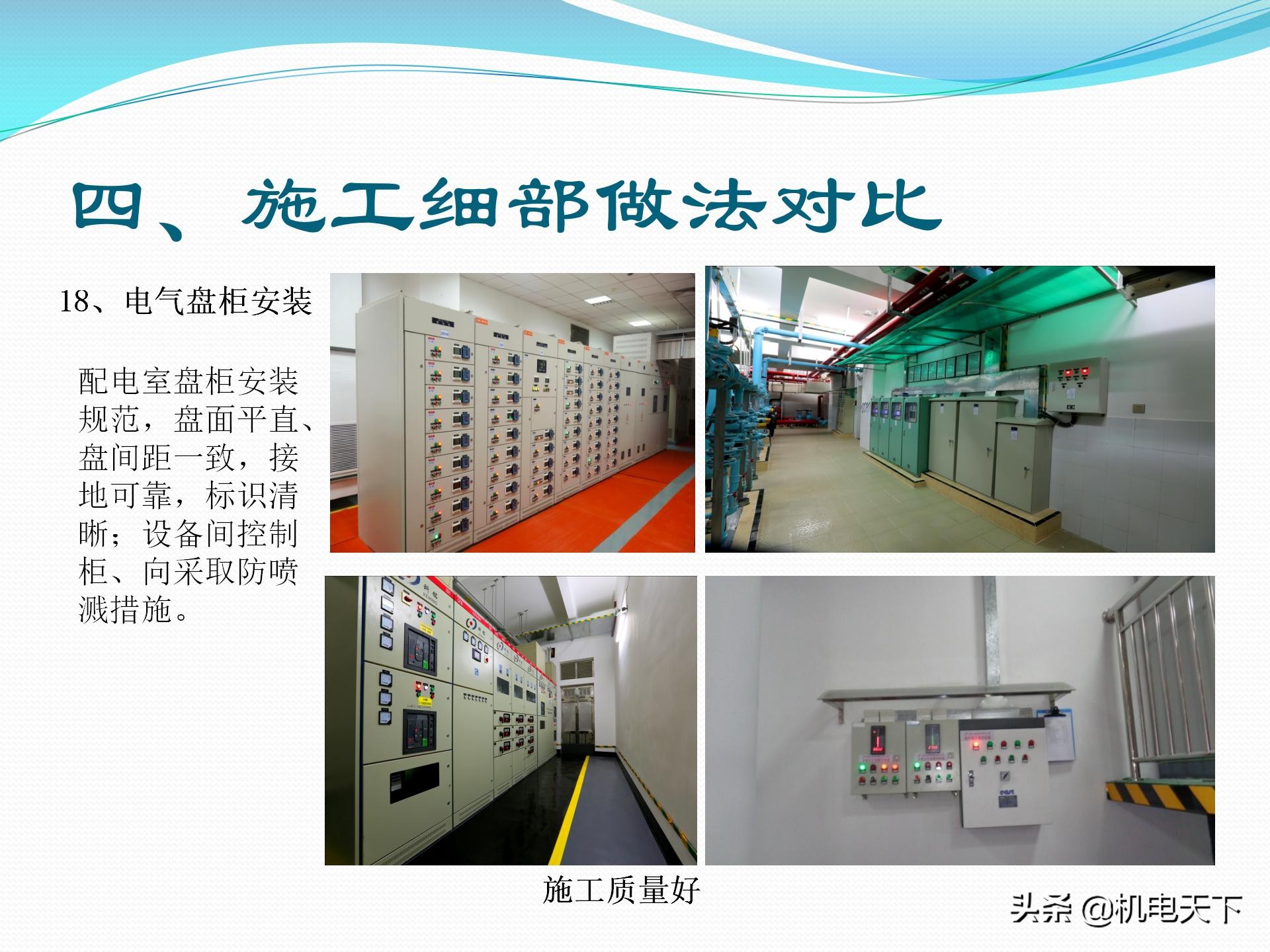 vip专享｜机电安装专业常见质量通病及解决方案