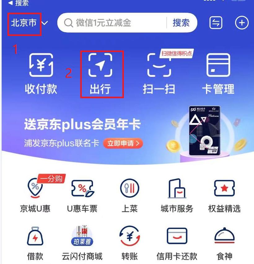 外地人到北京坐地铁用什么app,临时去北京坐地铁用什么软件