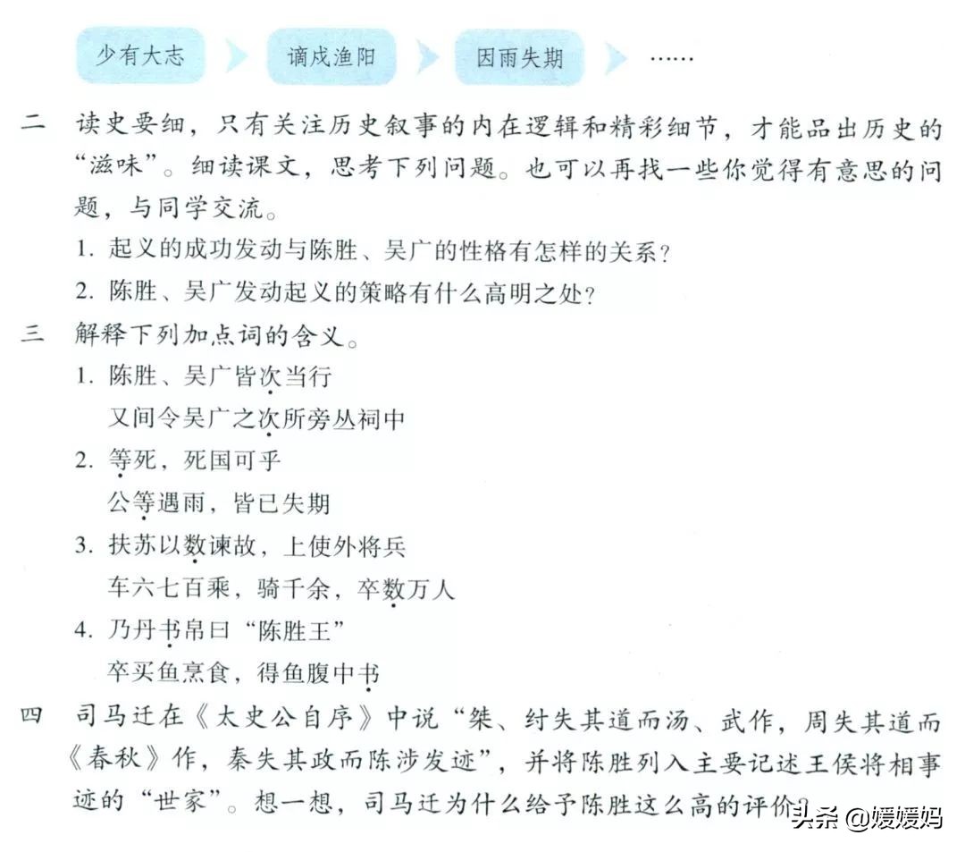 九年级下册语文书人教版陈涉世家,部编版九年级下册陈涉世家