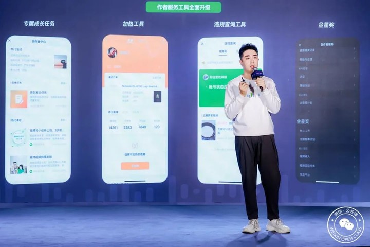 2023微信公开课PRO:马化腾口中「最亮眼的」视频号,今天做总结