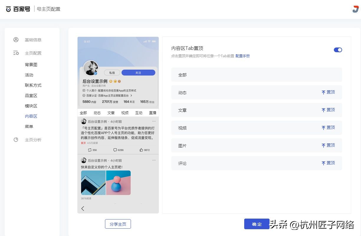 百家号新手推荐包怎么用,百家号主页配置教程是什么