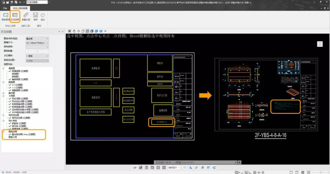 爱使用PKPM-PC的五大理由——高质、高效、安心的构件详图