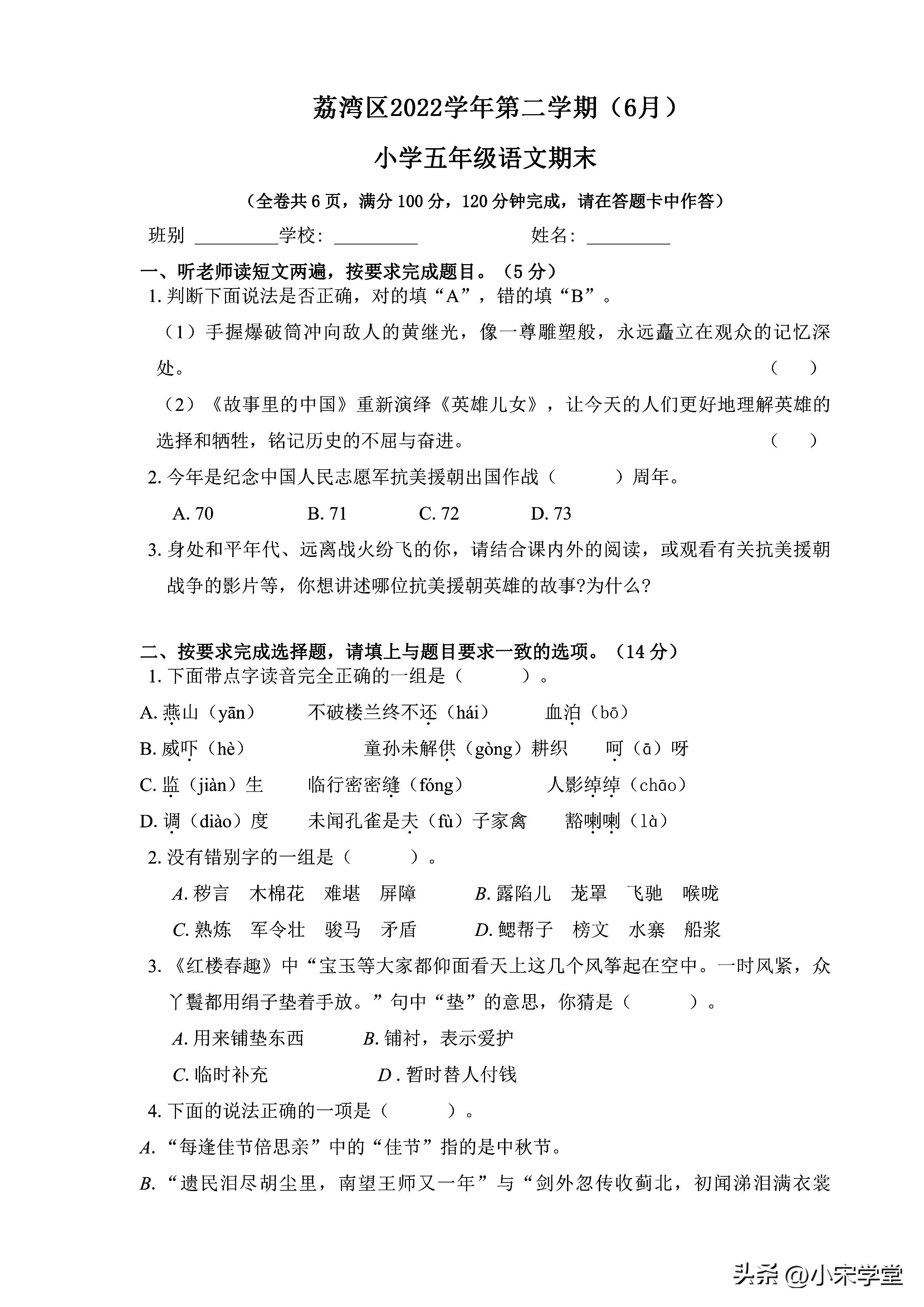 2023年五下期末试卷人教版语文,五年级下期末卷及答案语文