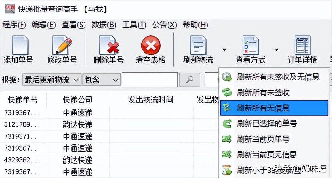 有快递单号怎么查快递物流信息表,手机怎么快速查询快递物流单号