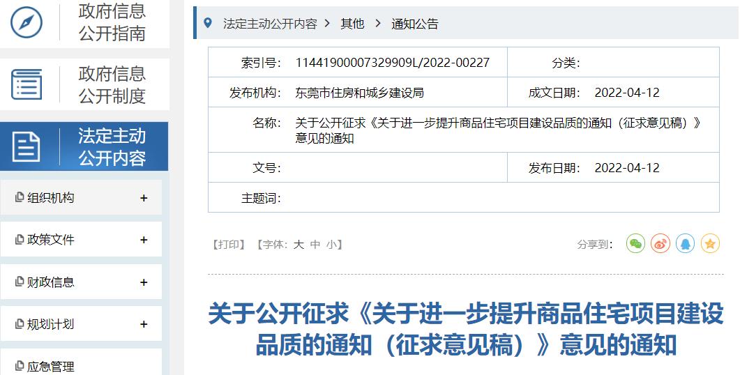 中山市最新利好楼市的消息,中山房地产松绑政策