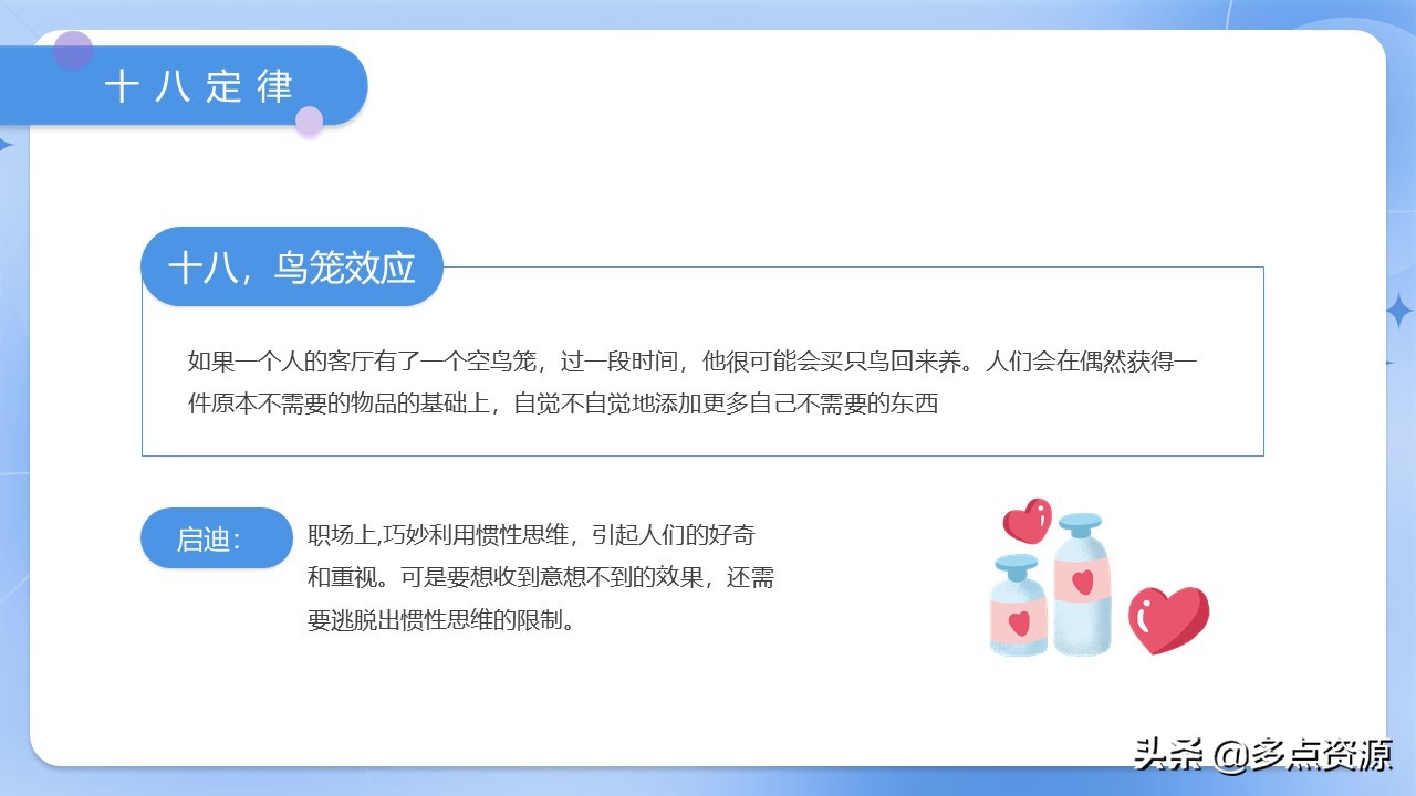 职场心理培训ppt免费全套,职场PPT培训课程