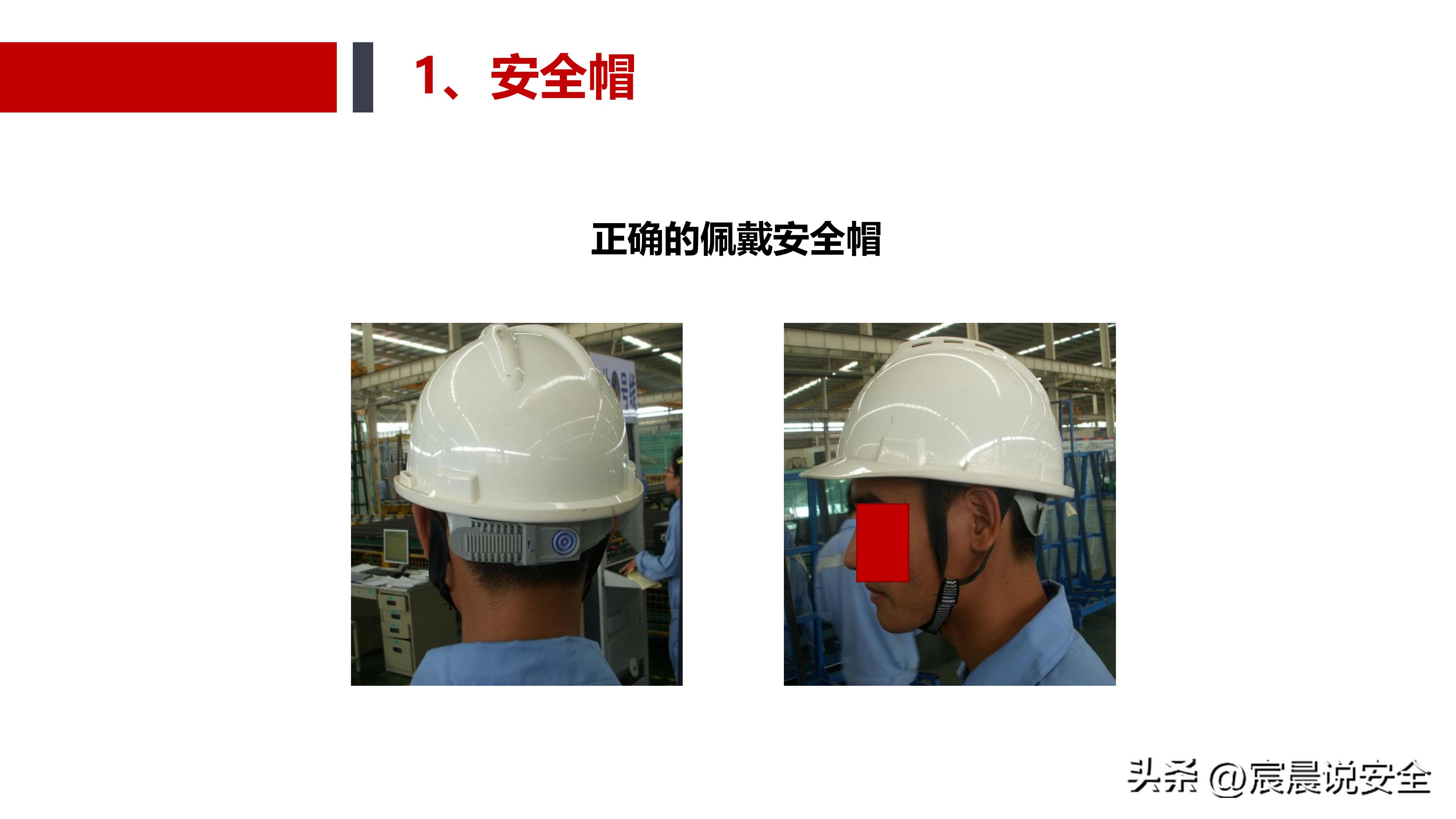 ehs安全基本知识,ehs应知应会课件