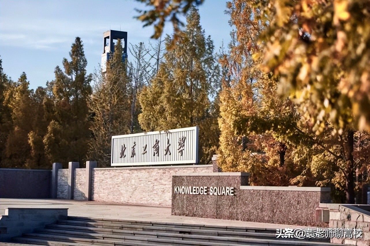 重庆工商大学与湖南工商大学,北京工商大学和北京大学是一样吗