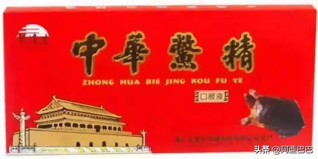 曾经跌落神坛的中华神液,神器,你交过智商税吗?