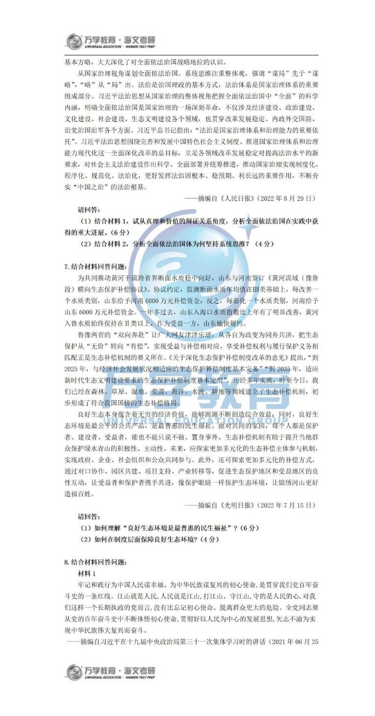 2022考研政治腿姐押题,考研政治押题哪个最准