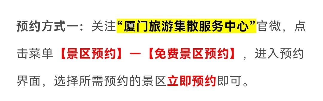 厦门60岁老人免费景点,厦门旅游十大景点免费攻略