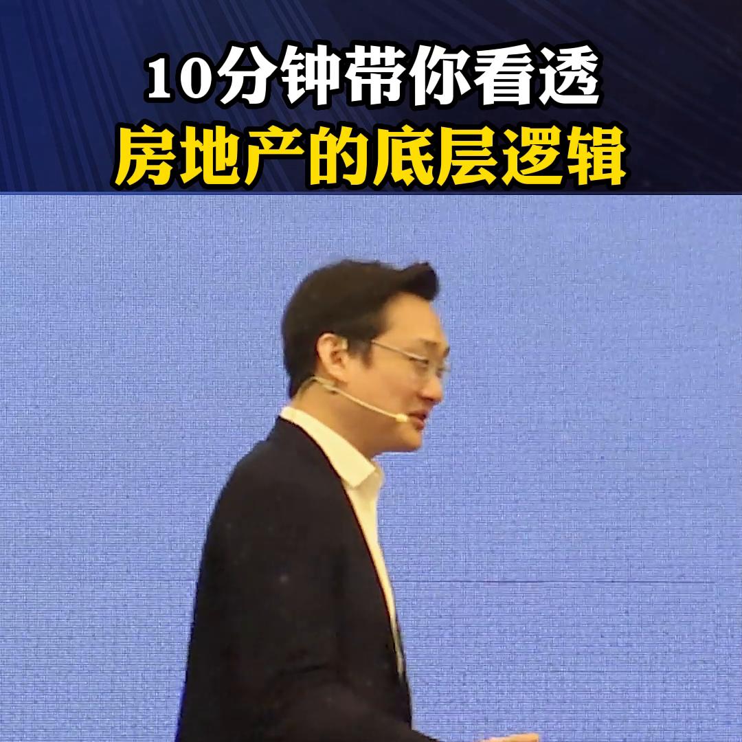 带你走进房地产背后真正的逻辑,一篇文章解释清楚房地产核心逻辑