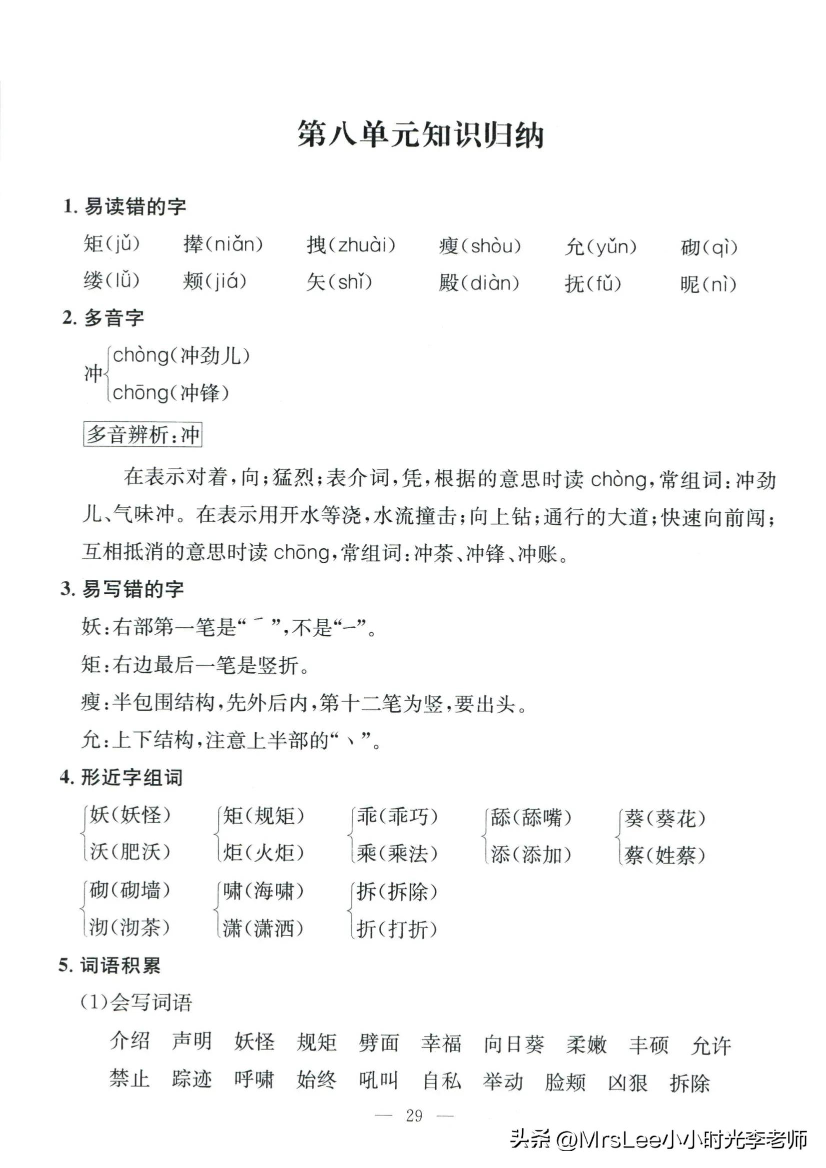 四下语文·孟建平期末复习手册32页