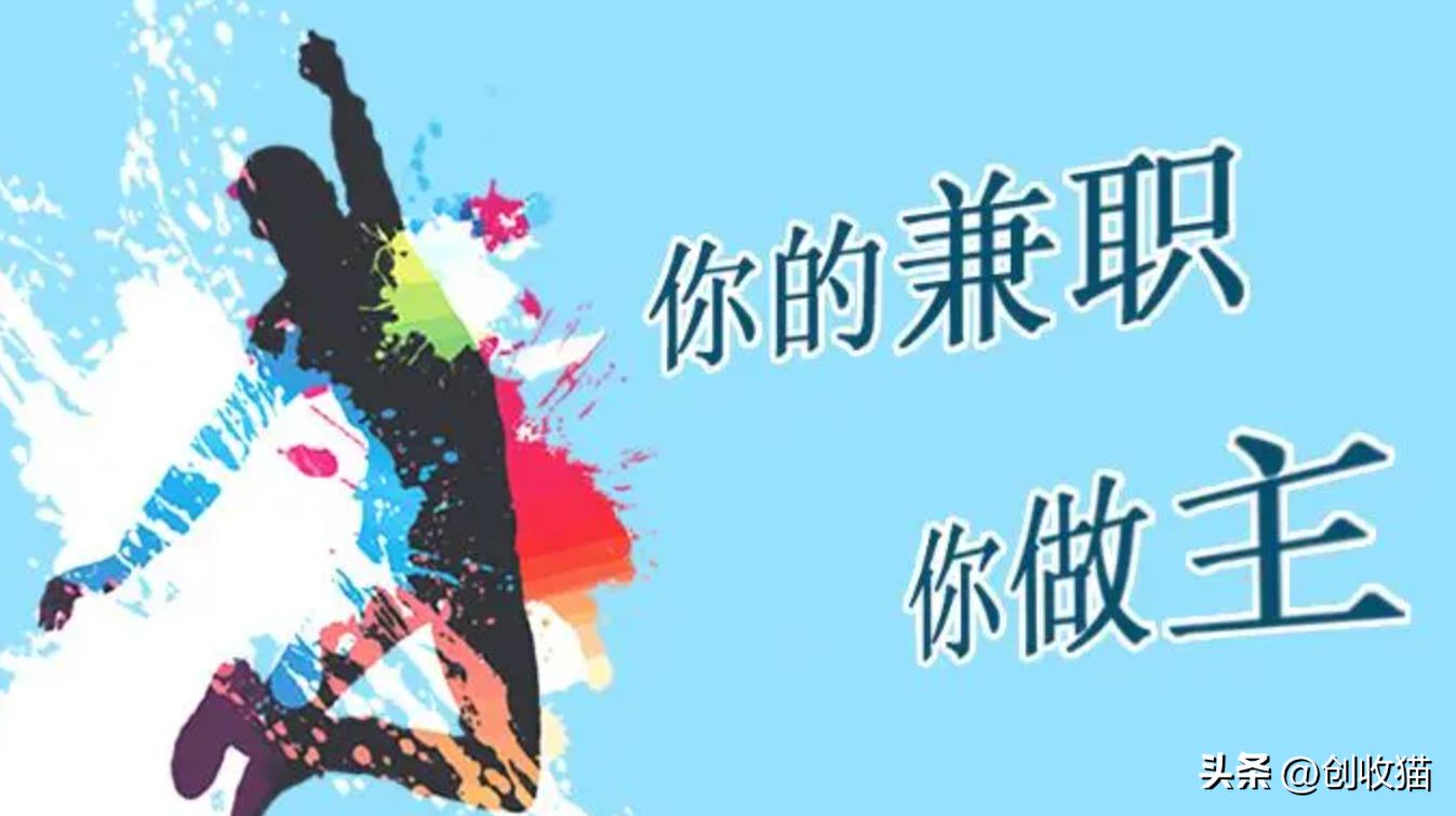 大学生副业赚点零花钱,大学生干点什么能赚点零花钱