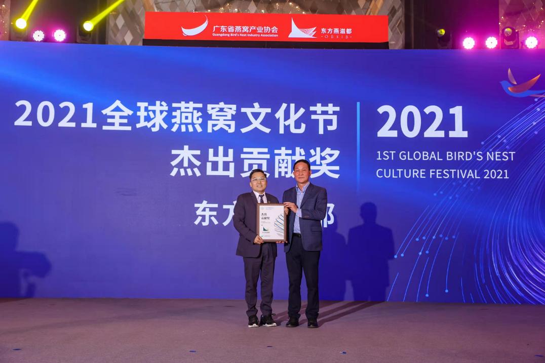佛山澳兴高端食品产业基地（东方燕滋都）参加2021燕窝产业年会
