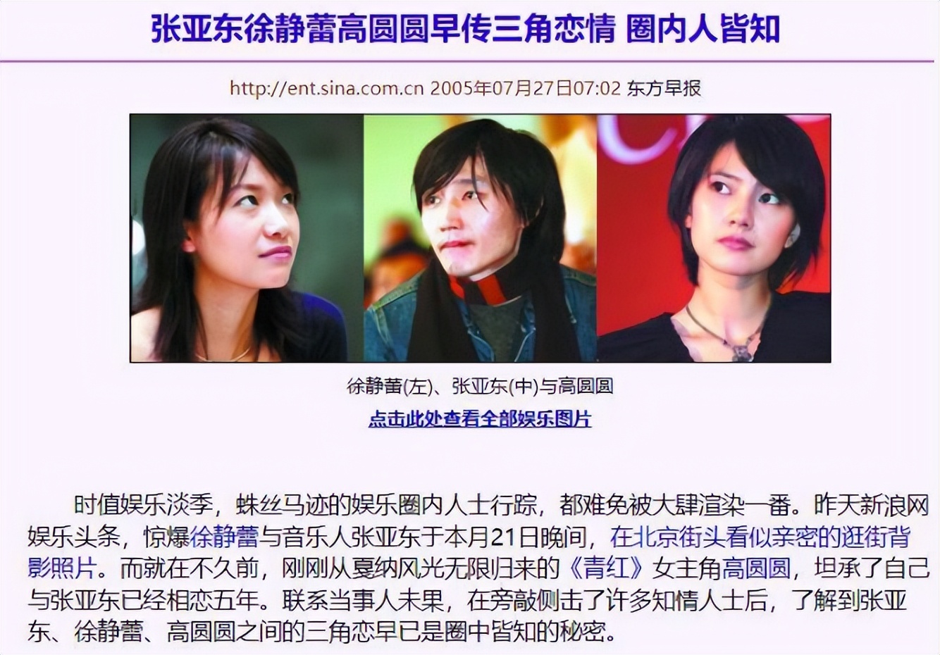 张亚东高圆圆感情史,张亚东和高圆圆的情史