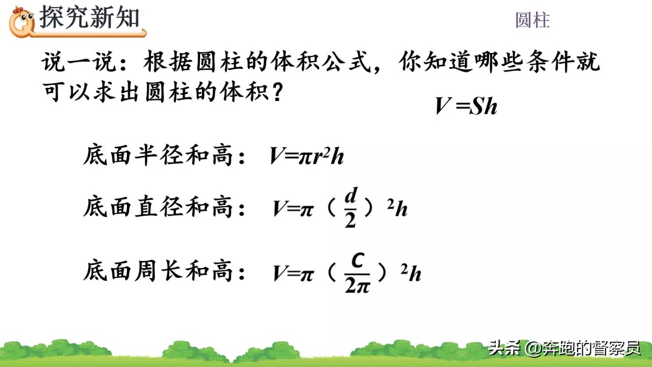 六年级下册数学北师大版圆柱体积,小学六年级圆柱体积公式推导过程