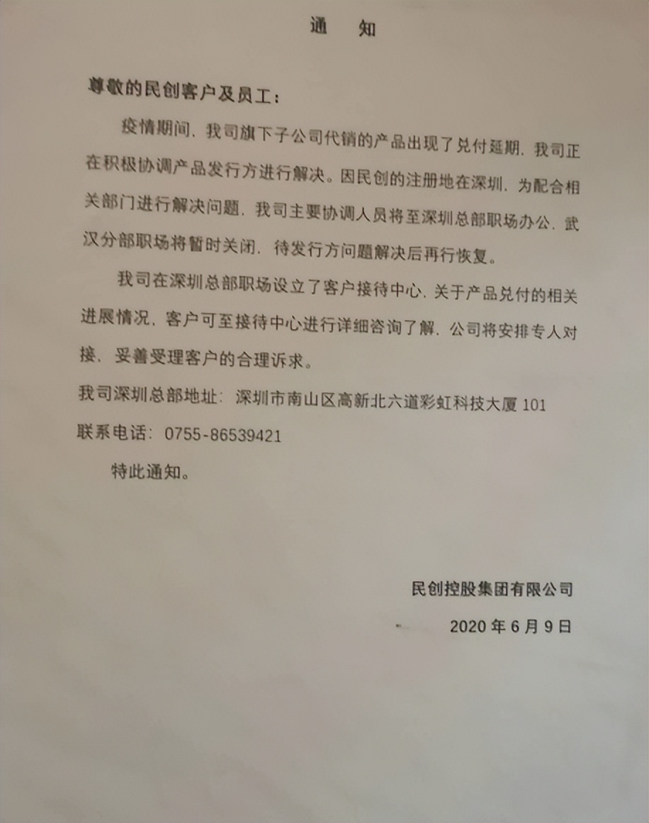 震惊全国263亿票据理财诈骗案迎来终审“民创系”实控人被判无期
