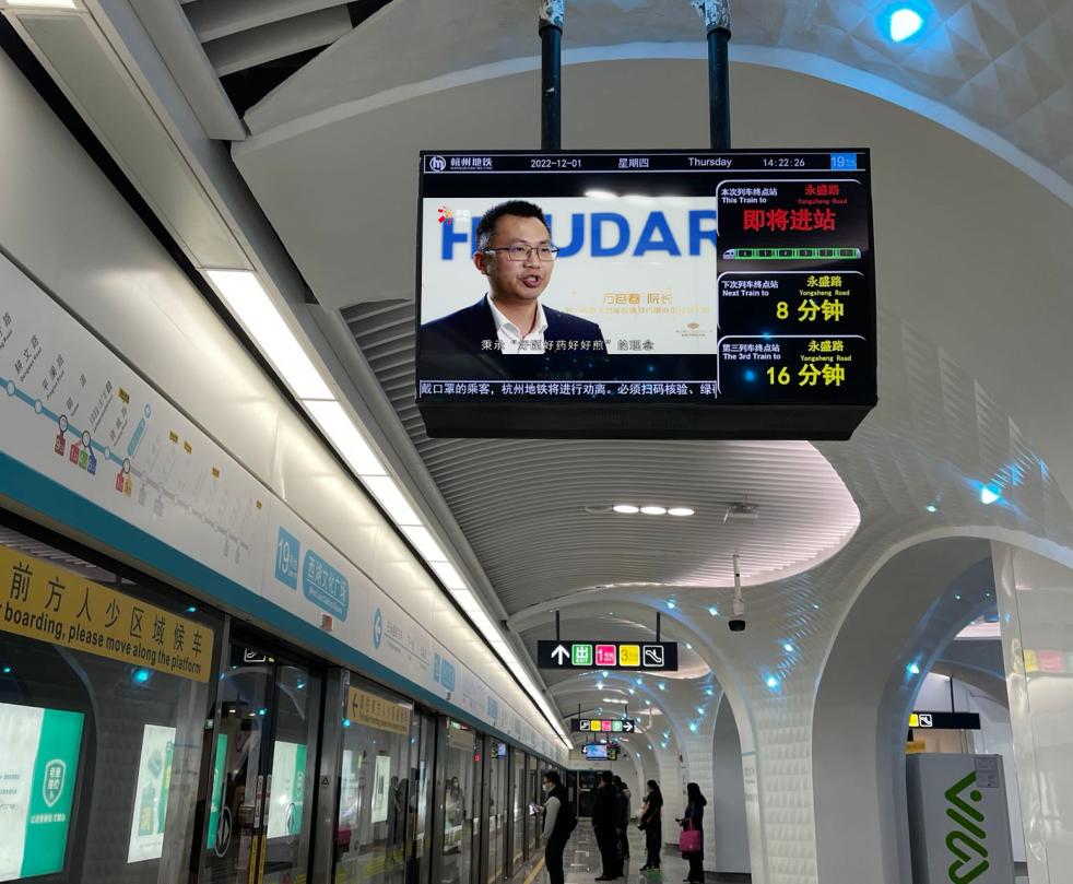 “厚达智能”精彩亮相杭州地铁