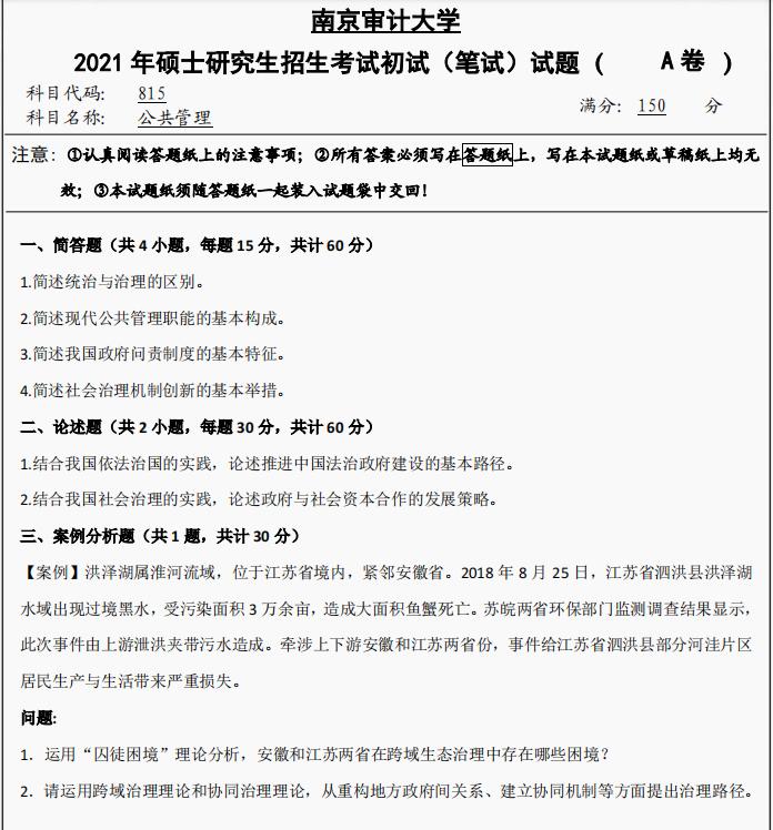 南京财经大学和南京审计大学有哪些专业考研难度较低，性价比高
