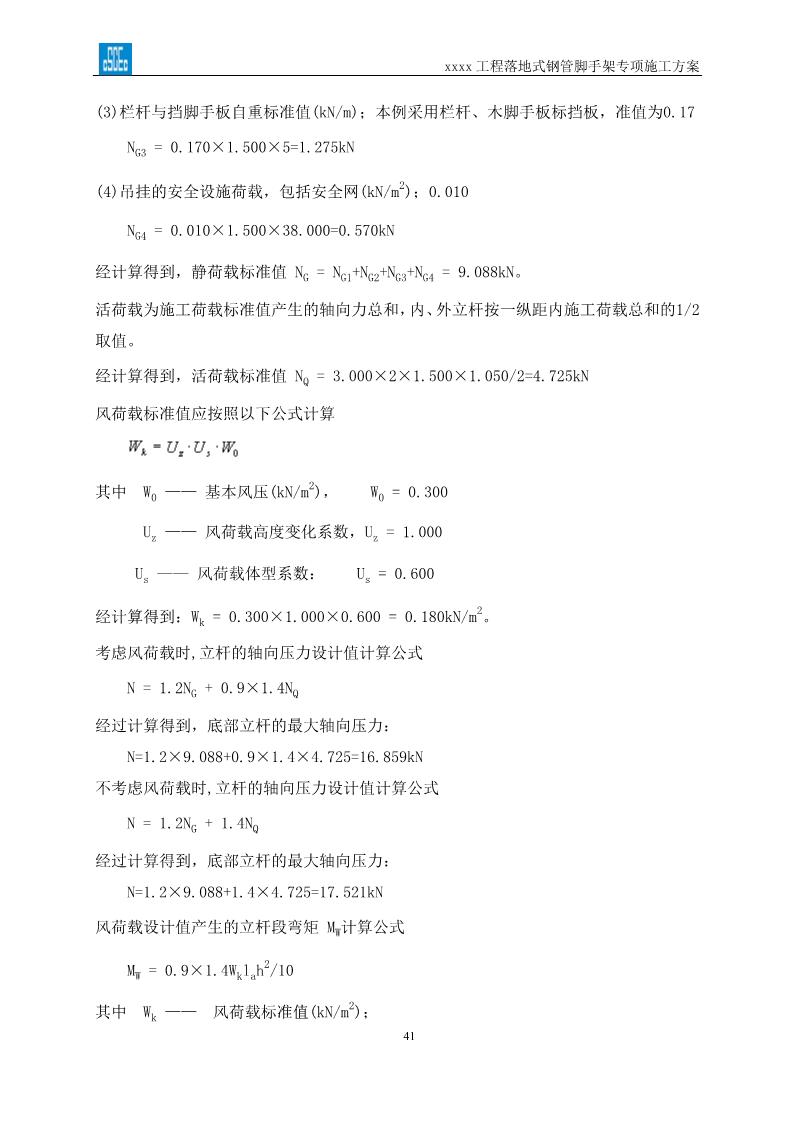 落地式钢管脚手架专项施工方案,搭设高度24米以上落地钢管脚手架
