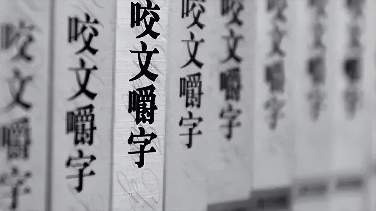 咬文嚼字公布2019年十大语文差错,咬文嚼字2021年十大语文差错评价