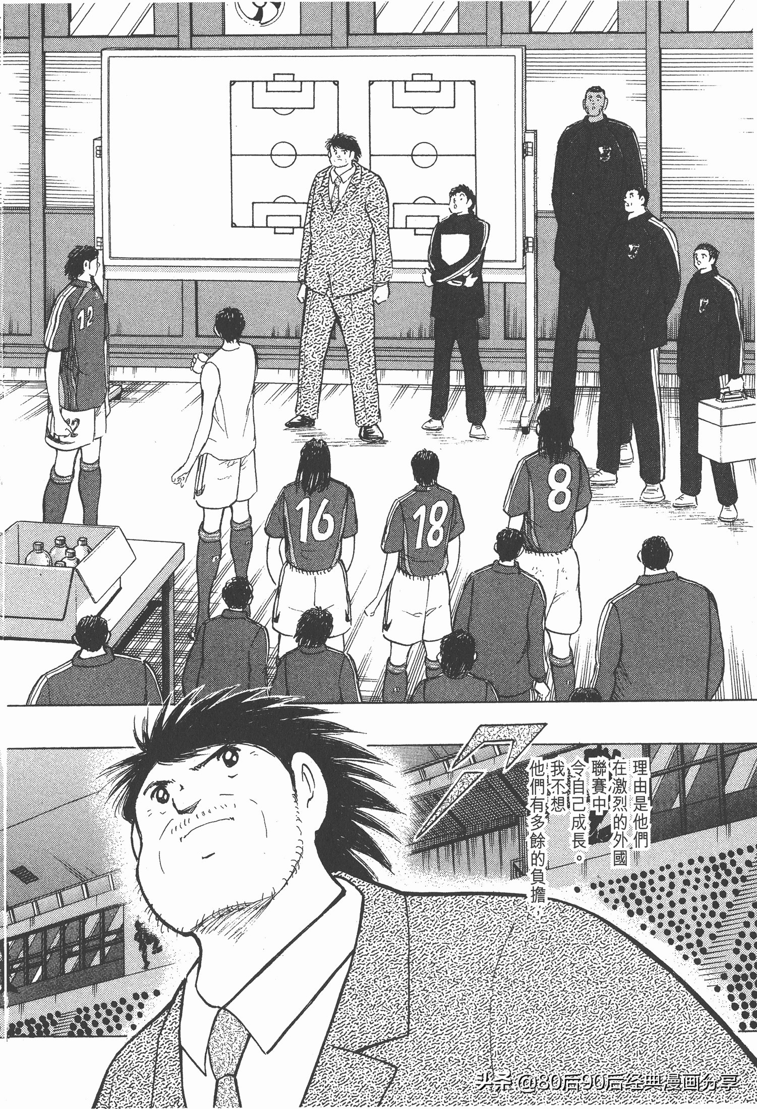 足球小將.GOLDEN-23卷005下