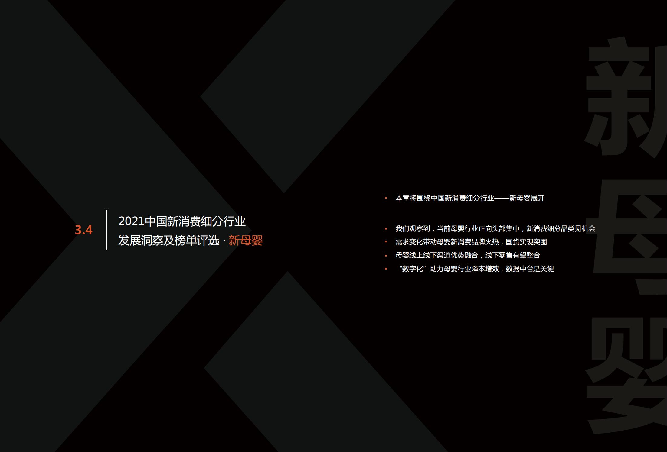 中国新消费发展洞察及品牌力榜单:十大发展趋势、十大细分行业