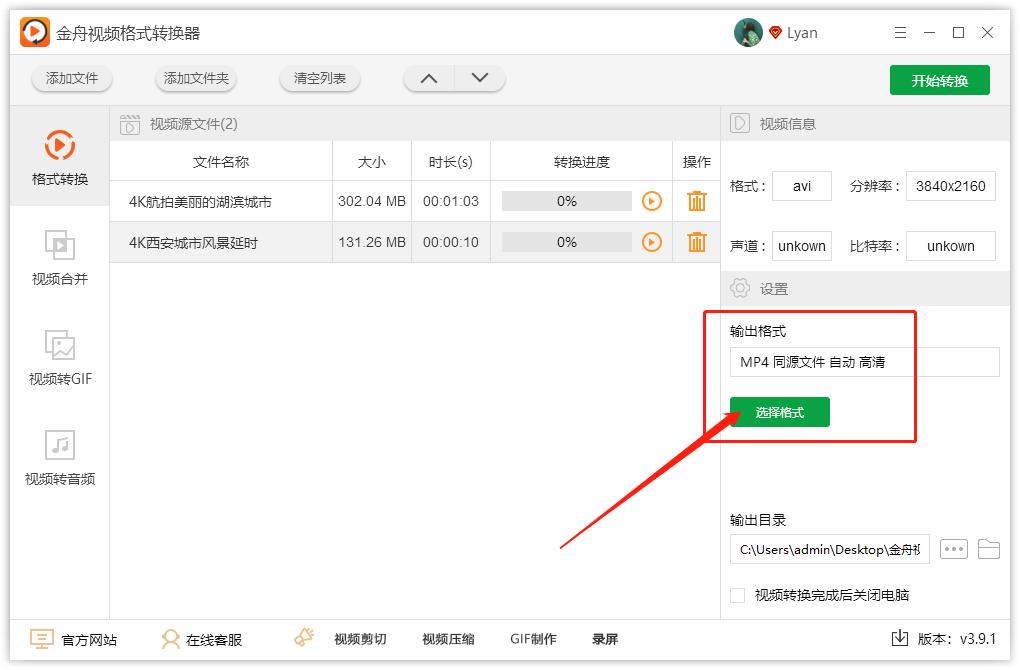 Win10电脑怎样将AVI视频转成MP4格式