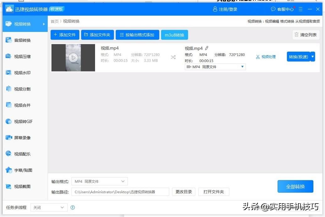 如何快速且无损的转换视频格式?