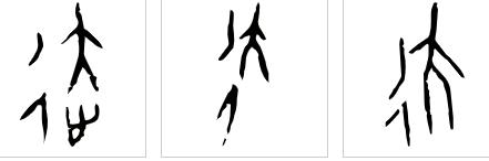 甲骨文书法的基本技巧,书法入门知识带你认识甲骨文