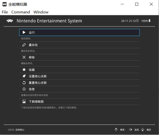 retroarch万能模拟器,retrogame游戏机教程