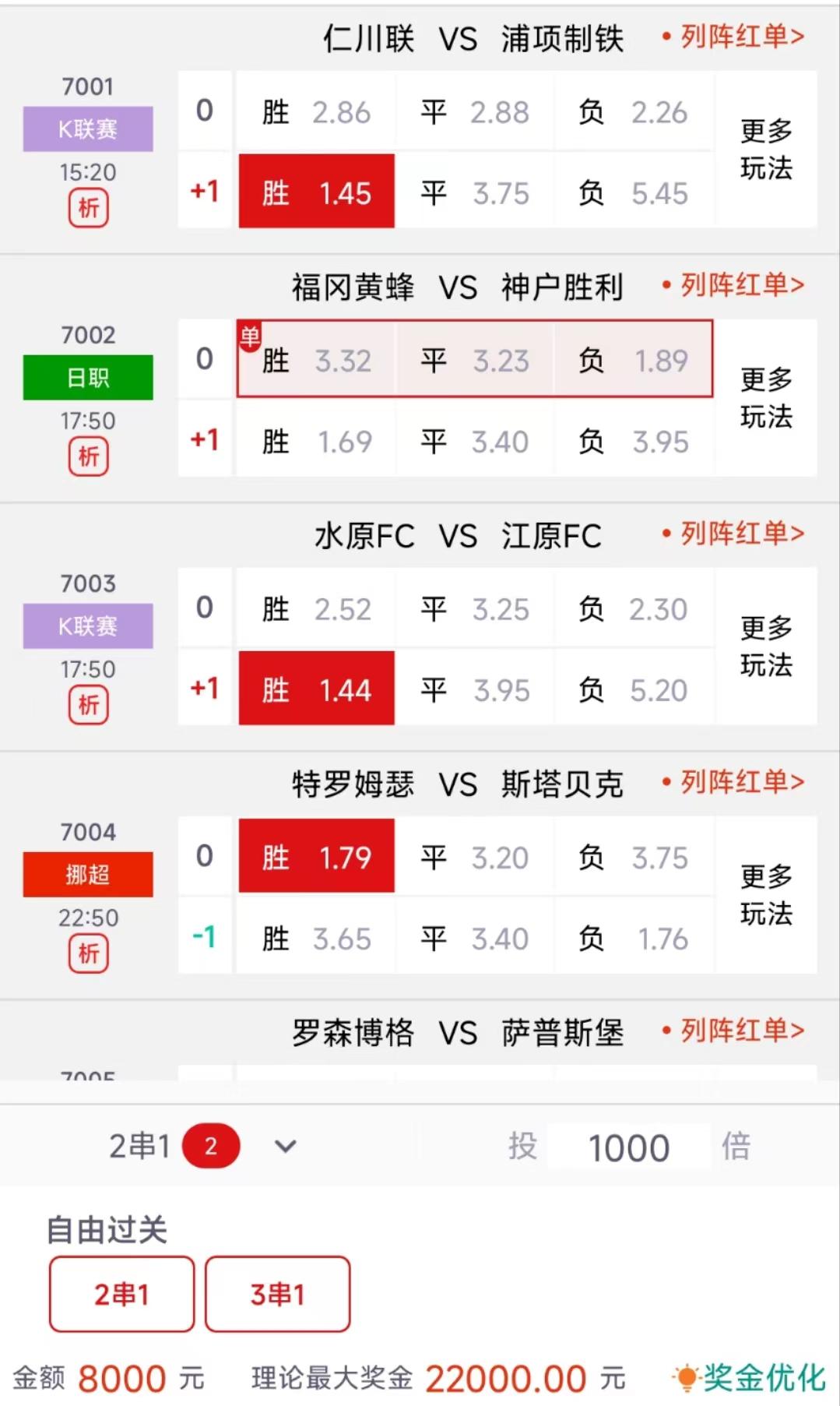 今日足球竞彩2串1推荐,今日竞彩足球2串1推荐