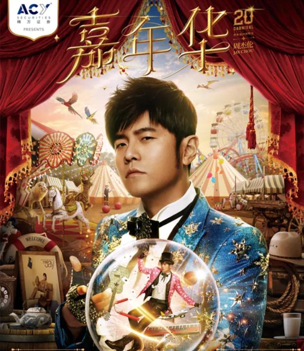 周杰伦演唱会现场被抢票事件,周杰伦演唱会被偷票后续