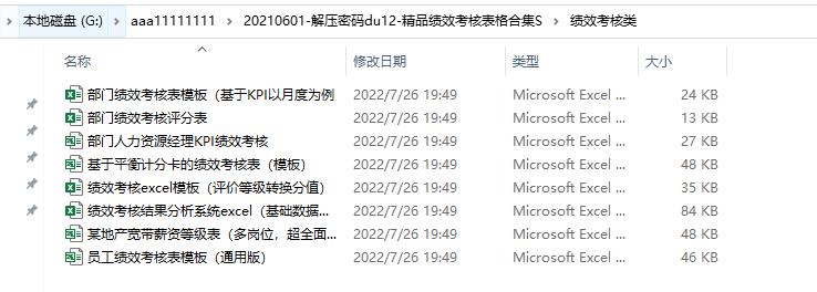 贸易公司绩效考核表格模板大全,生产车间绩效考核表格模板大全