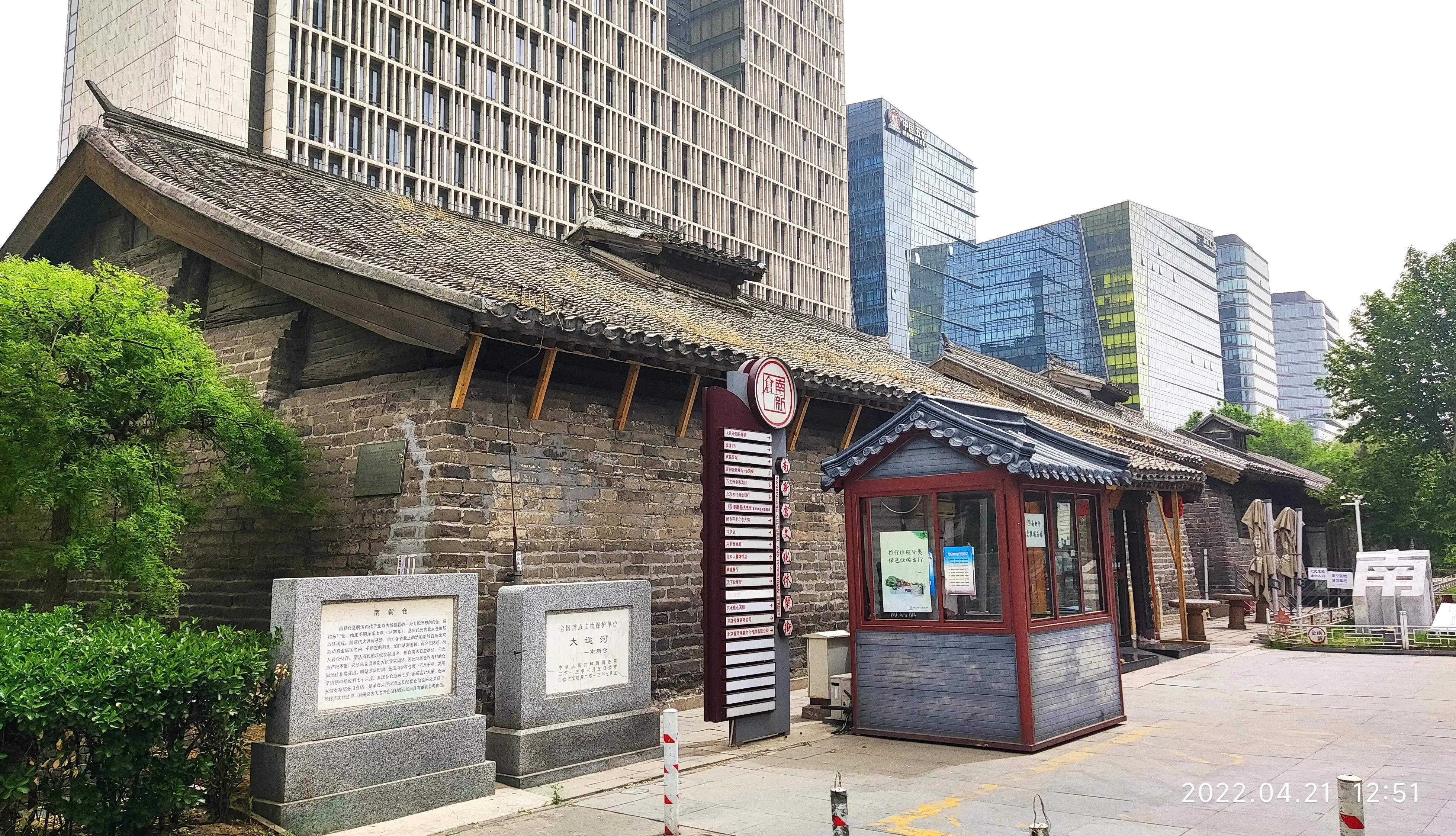 南新仓皇家粮仓,北京南新仓皇家粮仓