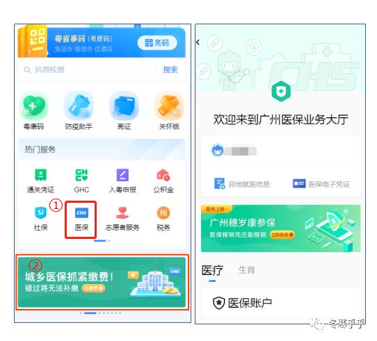 广州城乡居民医保2024缴费时间,广州市2021城乡居民医保在线缴费