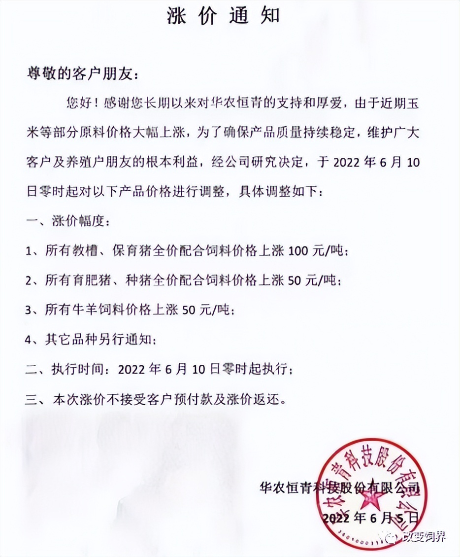 最高涨175元/吨！饲料涨价潮蔓延全国，新希望、大北农、海大、通威、特驱、安佑、金钱、漓源等纷纷宣布...