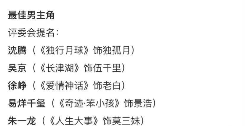 金鸡奖获奖名单朱一龙,金鸡奖颁奖朱一龙