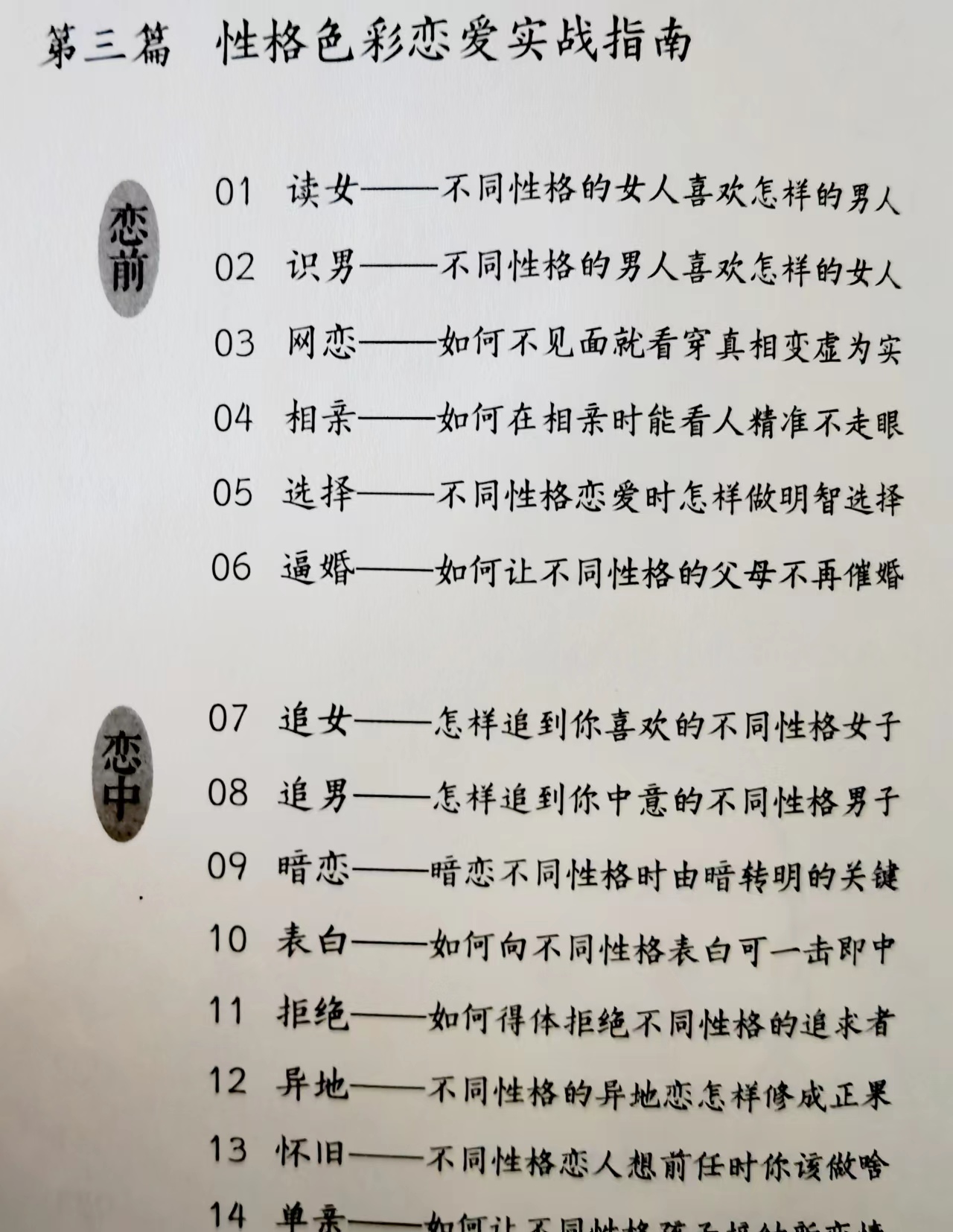 伴读君|持一本《性格色彩宝典》，去闯闯神秘的情感大世界