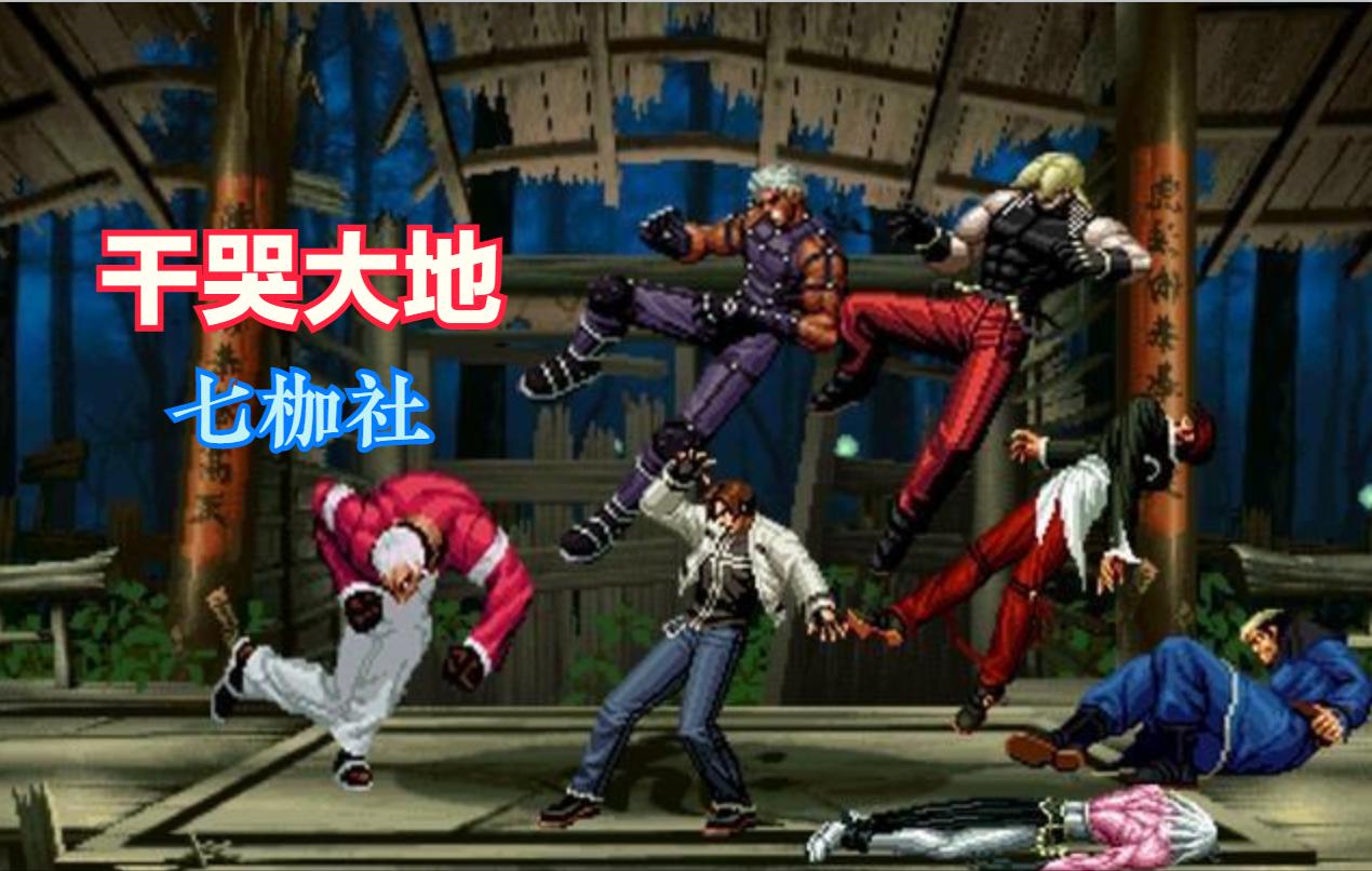 拳皇绰号,拳皇人物外号