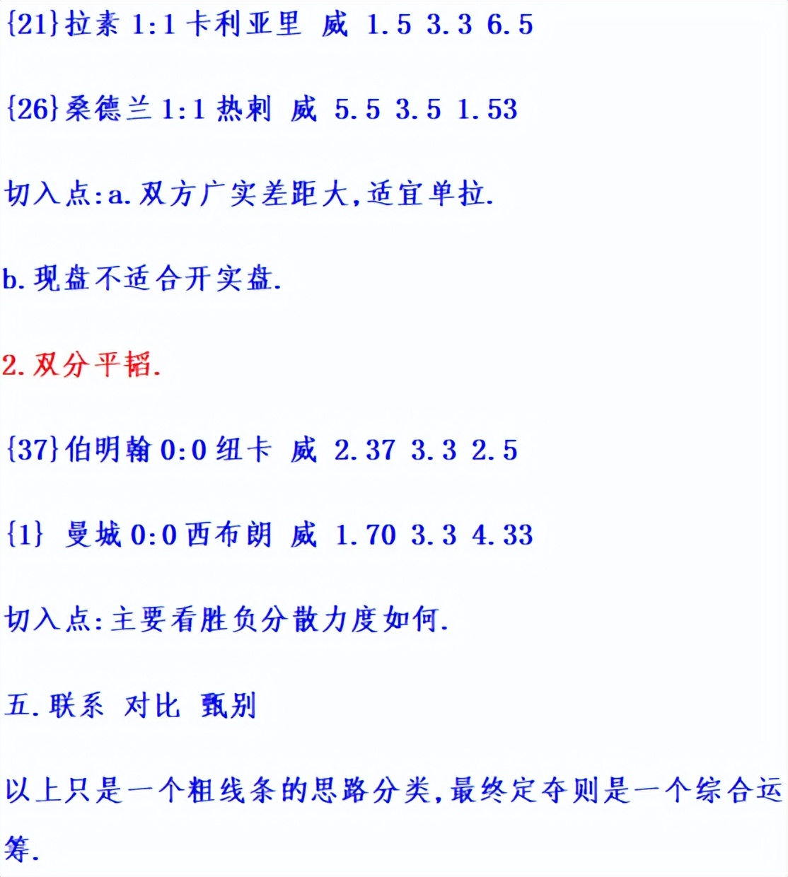 3月26日竞彩推荐比分预测,1月31日竞彩实单推荐