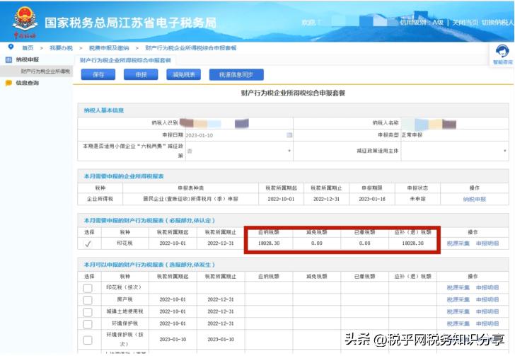 印花税按季申报操作指引,印花税最新申报流程全部