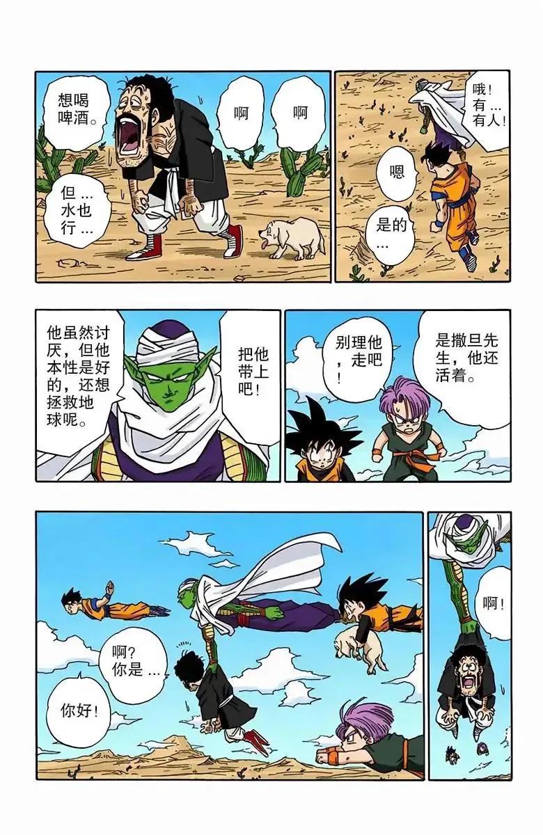 七龙珠孙悟饭漫画全集,龙珠漫画第500话