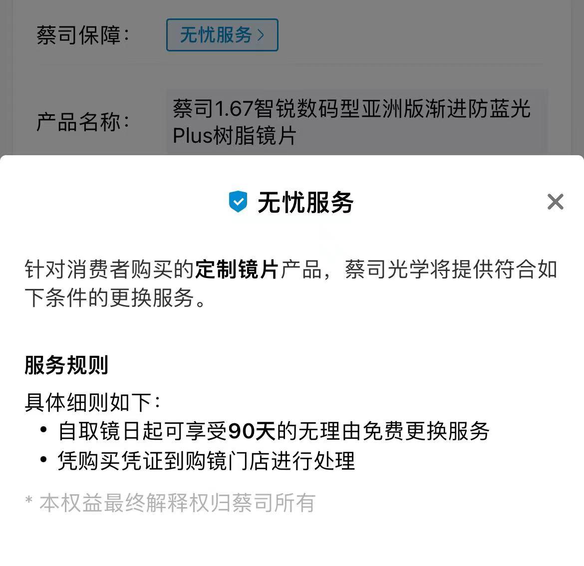 蔡司智锐配镜用十字还是棱镜点,网上配蔡司智锐